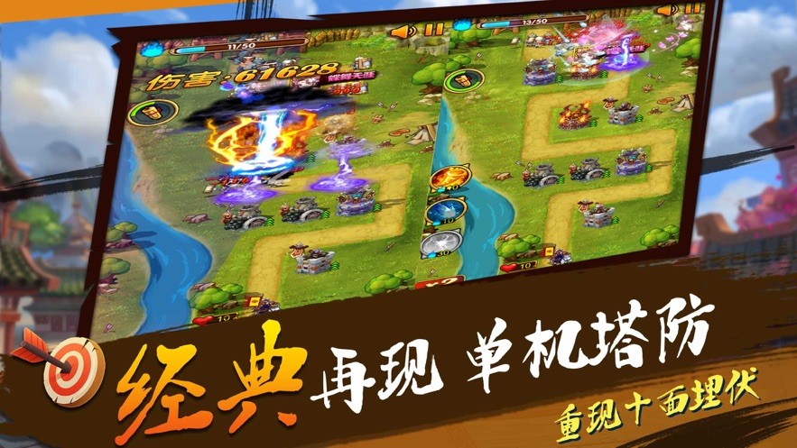 塔防手游單機版截圖