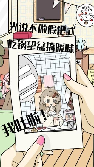 左右不是人的恋爱游戏安卓版截图