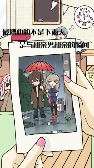 左右不是人的恋爱游戏安卓版截图