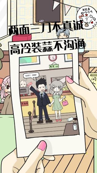 左右不是人的恋爱游戏安卓版截图