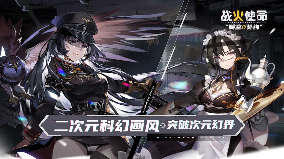 戰(zhàn)火使命曙光測試截圖