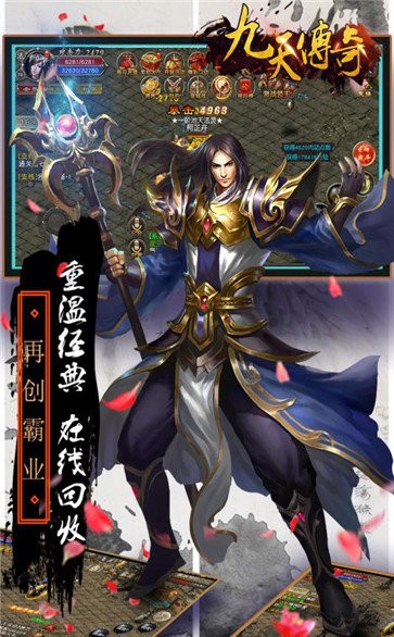 九天傳奇高爆版截圖