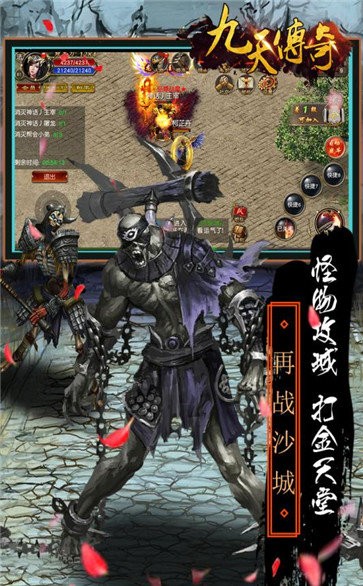 九天傳奇高爆版截圖