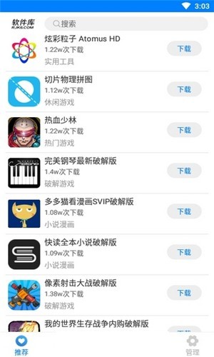 凝夢軟件庫截圖