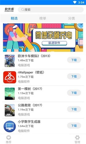 凝夢軟件庫截圖