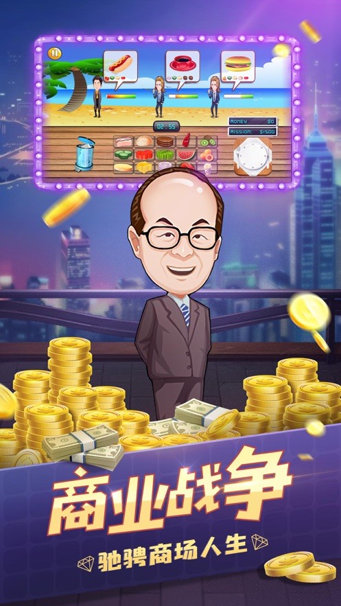 富翁掛機(jī)版截圖