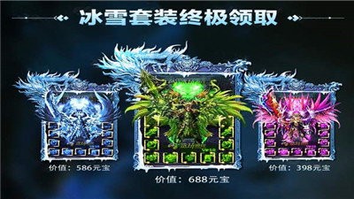 冰雪傳奇高爆版截圖