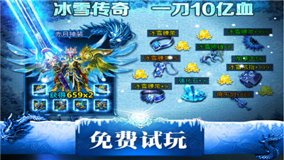 冰雪傳奇高爆版截圖