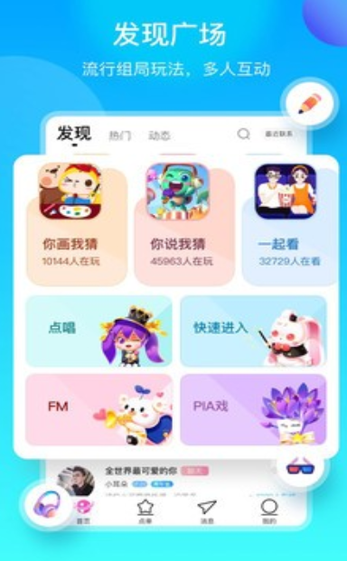 空耳社交截圖