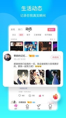 空耳社交截圖