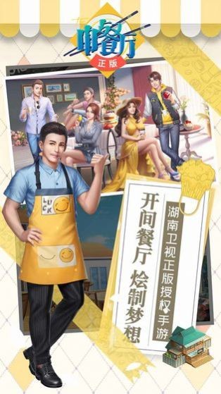 心動餐廳安卓版截圖