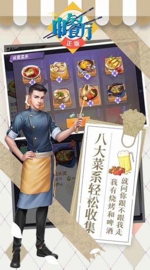 心動餐廳安卓版截圖