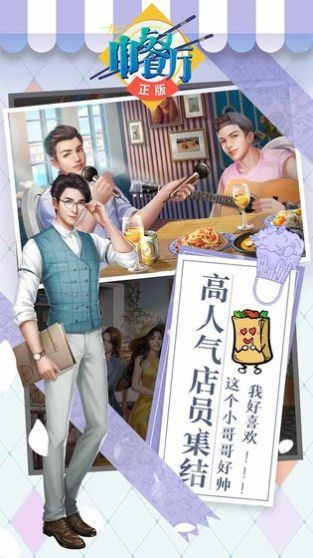 心動餐廳安卓版截圖