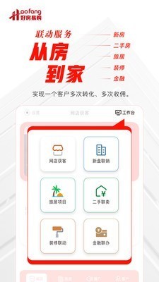 好房好家截圖