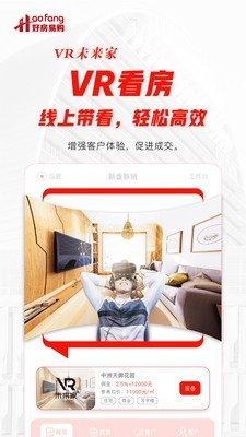 好房好家截圖