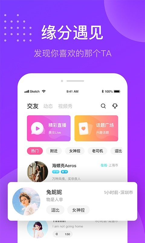 趣友聊截圖