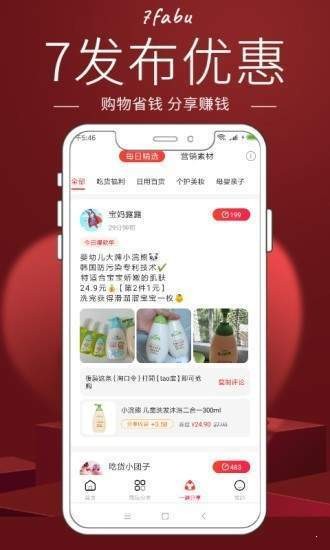 7優(yōu)惠截圖