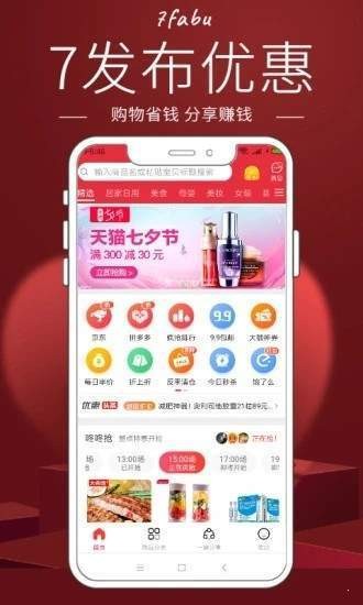 7優(yōu)惠截圖