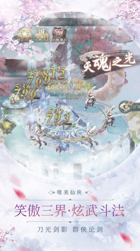 圣域封神錄紅包版截圖
