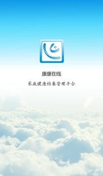 康康在線截圖