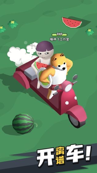 來(lái)不及了快上車手游截圖