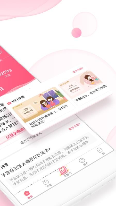 寶寶知道截圖