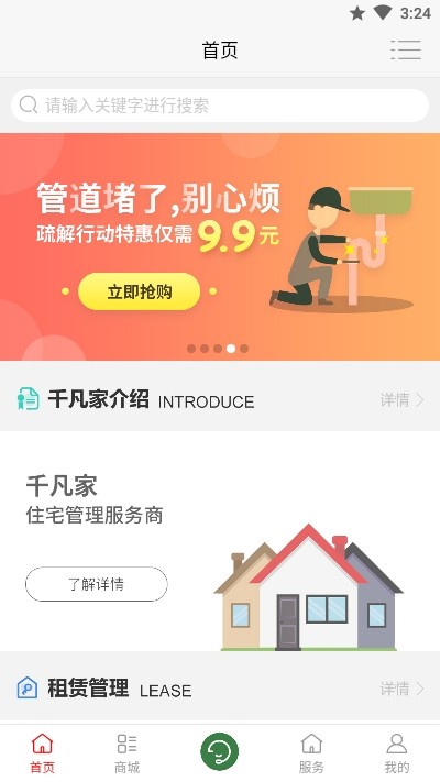 千凡家截圖