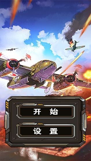 杜立特行動手游截圖