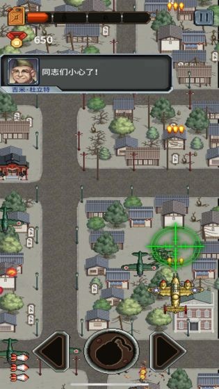 杜立特行動手游截圖
