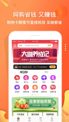 嗖嗖快店截圖