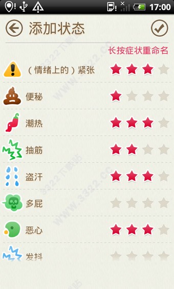 小月歷截圖