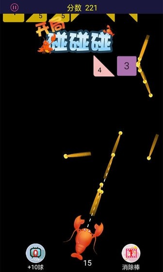 开局碰碰碰红包版截图