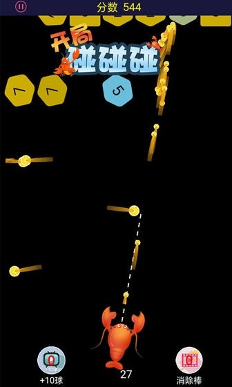 开局碰碰碰红包版截图