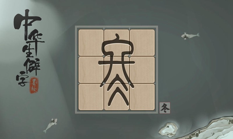 中华生僻字测试版截图