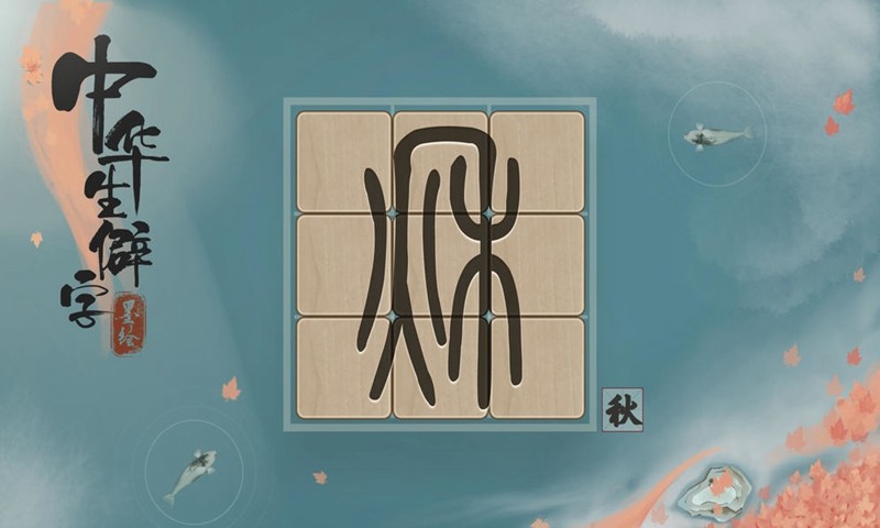 中华生僻字测试版截图