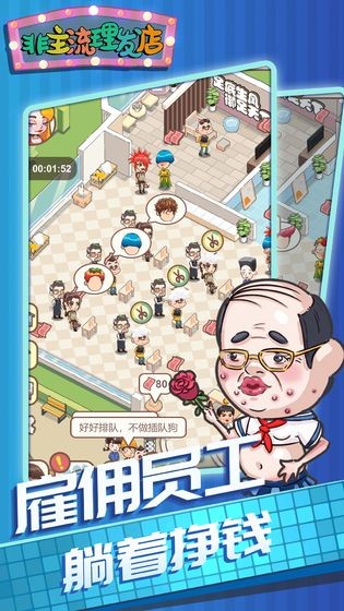 非主流理發(fā)店手游截圖
