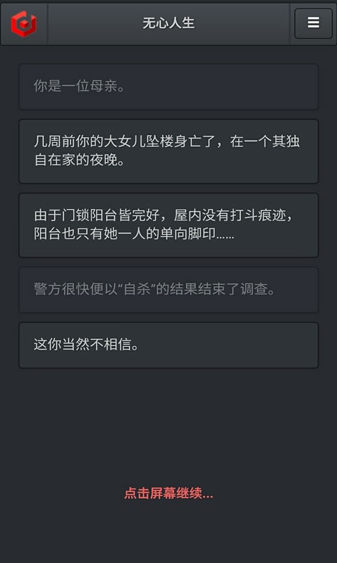 無心人生單機(jī)版截圖