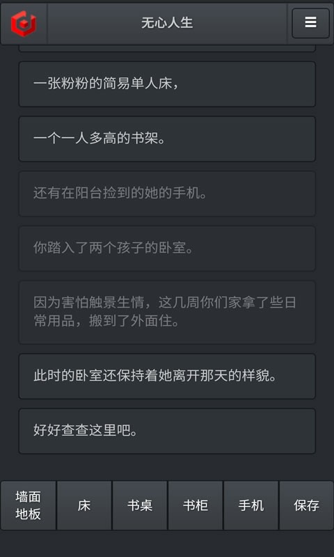 無心人生單機(jī)版截圖