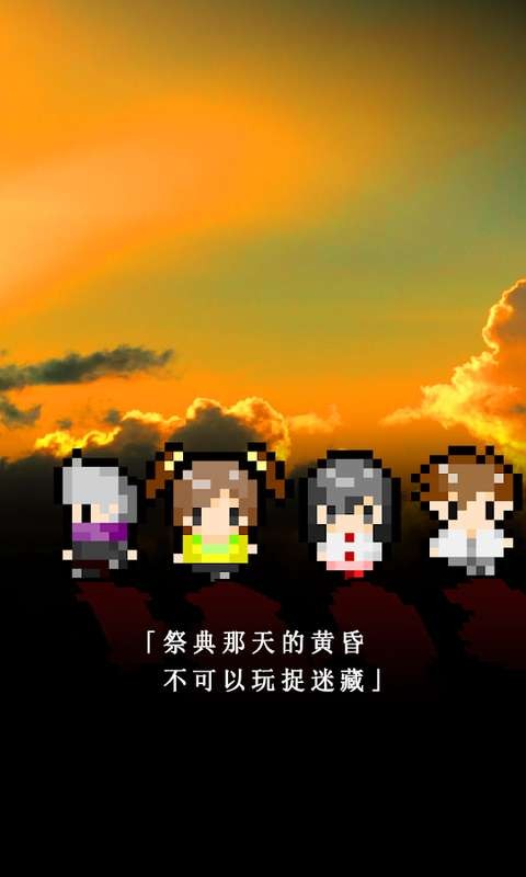 無(wú)盡晚霞不見(jiàn)君單機(jī)版截圖