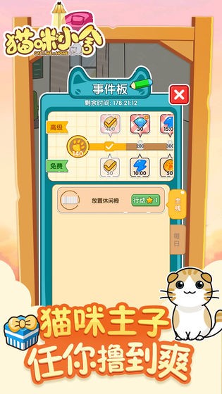 貓咪小舍手游截圖
