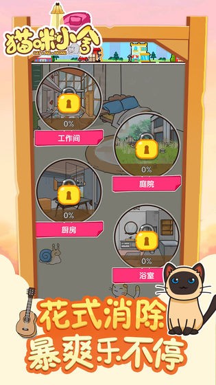 貓咪小舍手游截圖