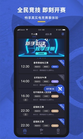 賽事貓截圖