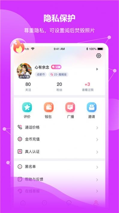 語嗨交友截圖