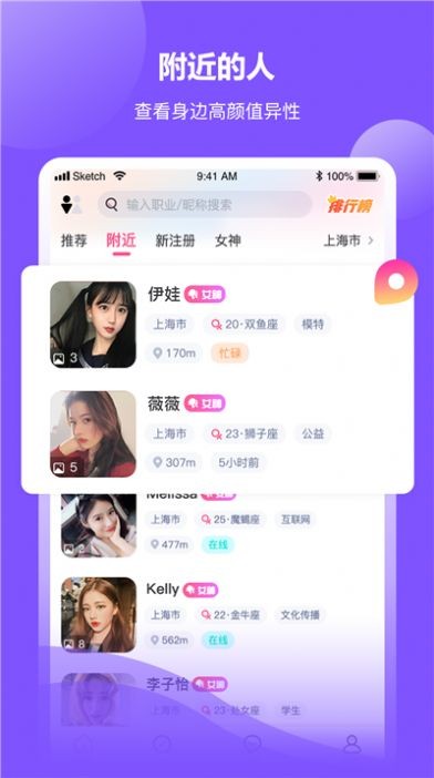 語嗨交友截圖