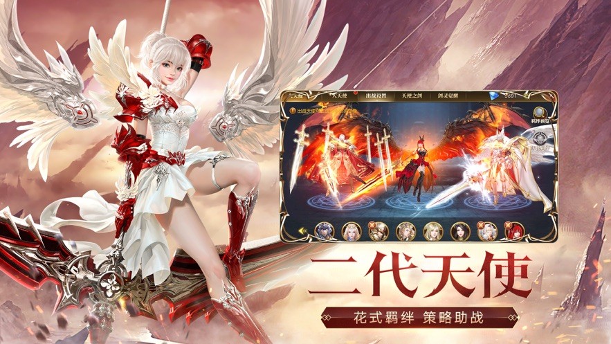 天使紀元神域紛爭截圖