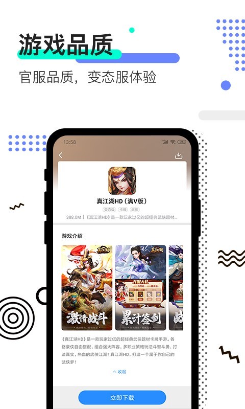八旗游戲平臺截圖
