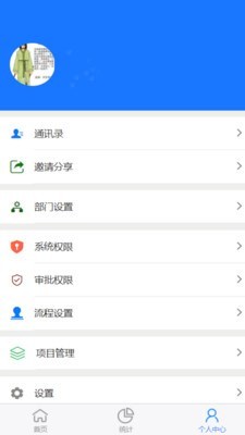 智慧報(bào)銷截圖