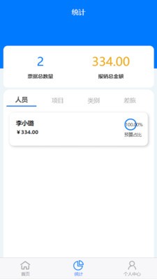 智慧報(bào)銷截圖
