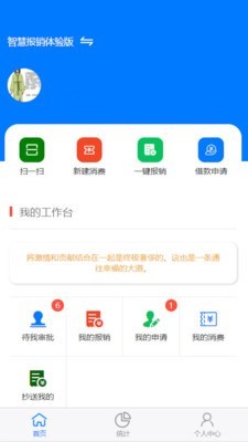 智慧報(bào)銷截圖