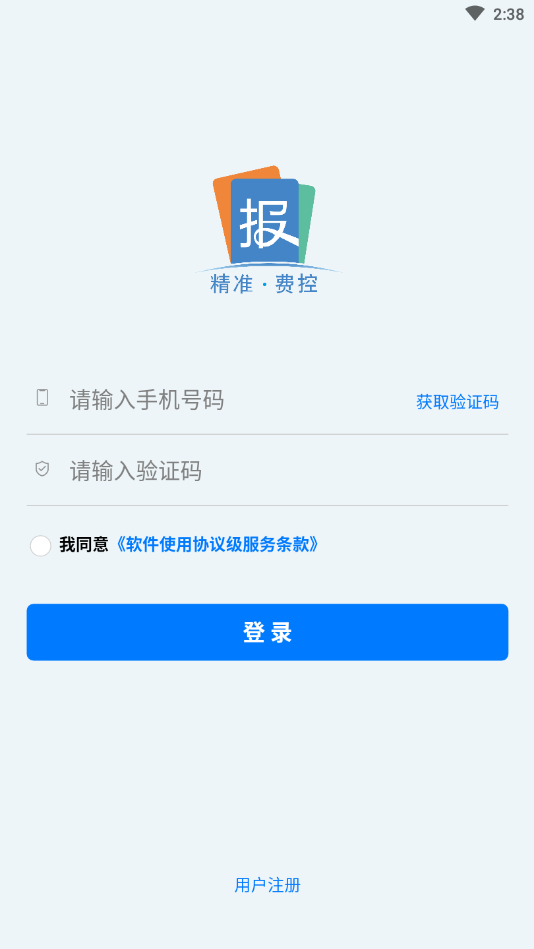 智慧報(bào)銷截圖